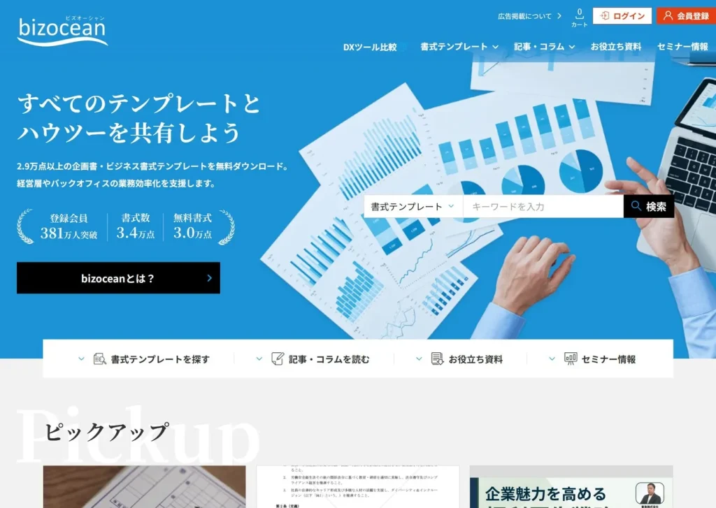 ビズオーシャンのサイトキャプチャ