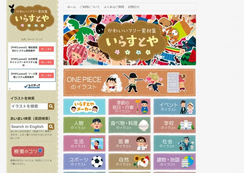 いらすとやのサイトキャプチャ