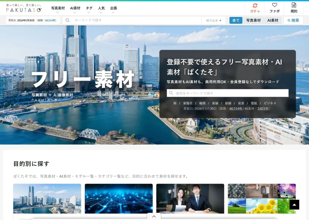 ぱくたそのサイトキャプチャ