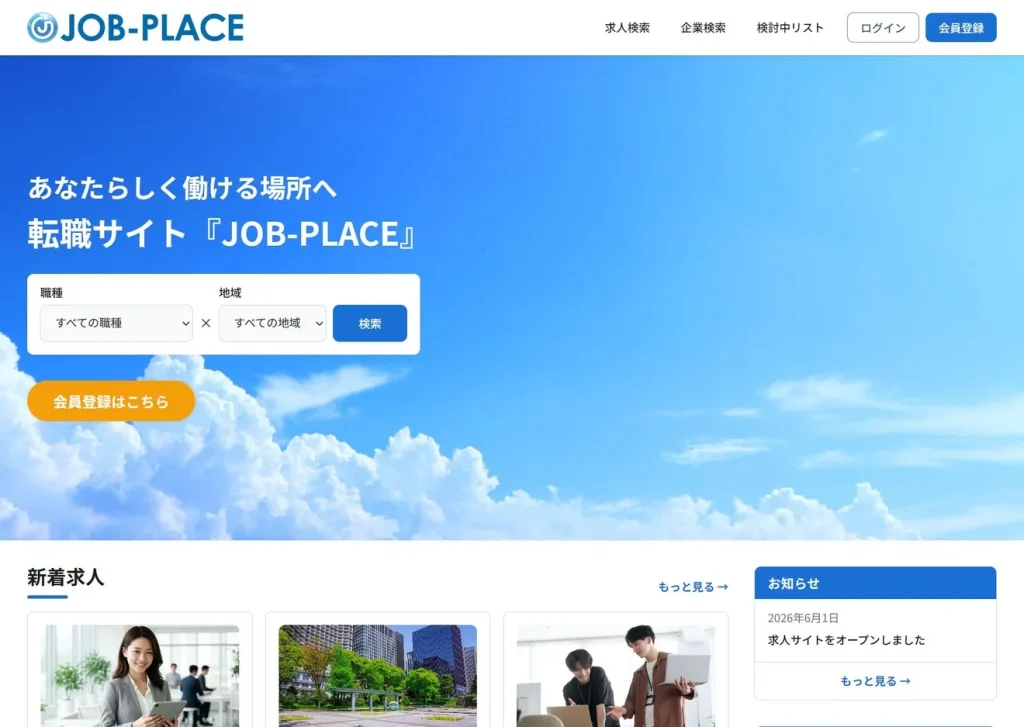 青ベースのJOB-PLACEデザイン