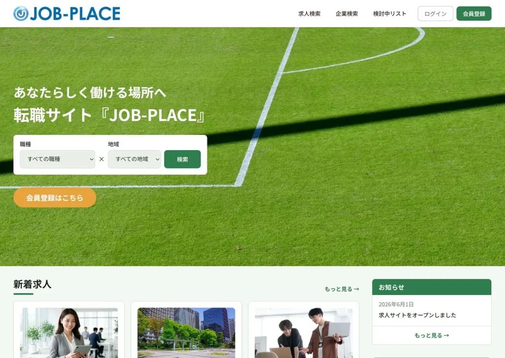緑色ベースのJOB-PLACEデザイン