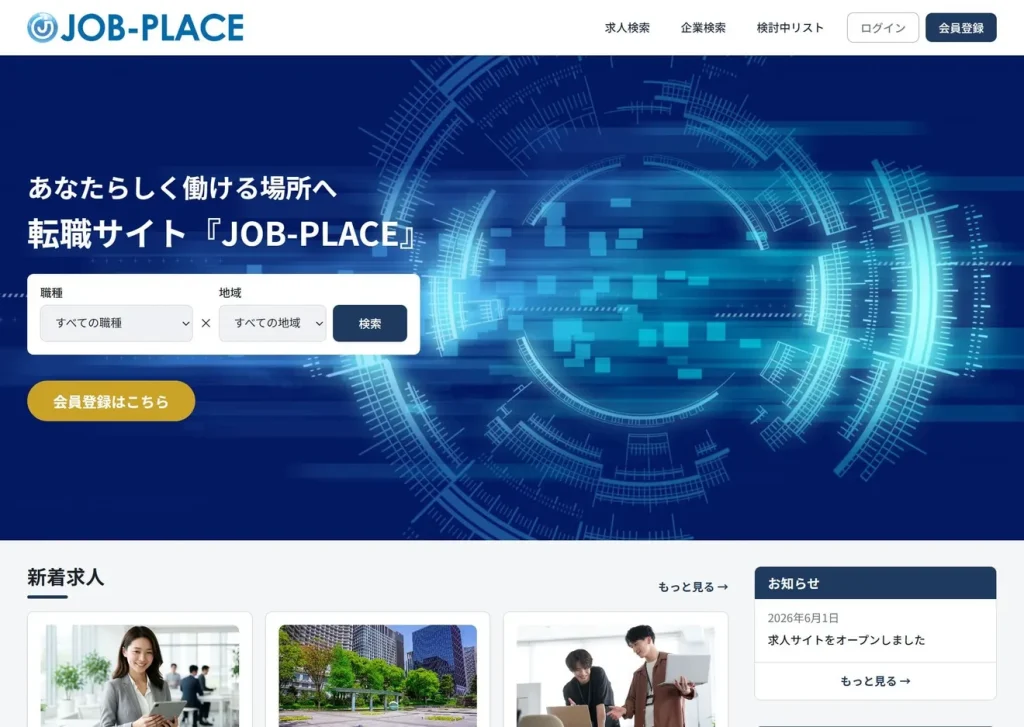 紺ベースのJOB-PLACEデザイン