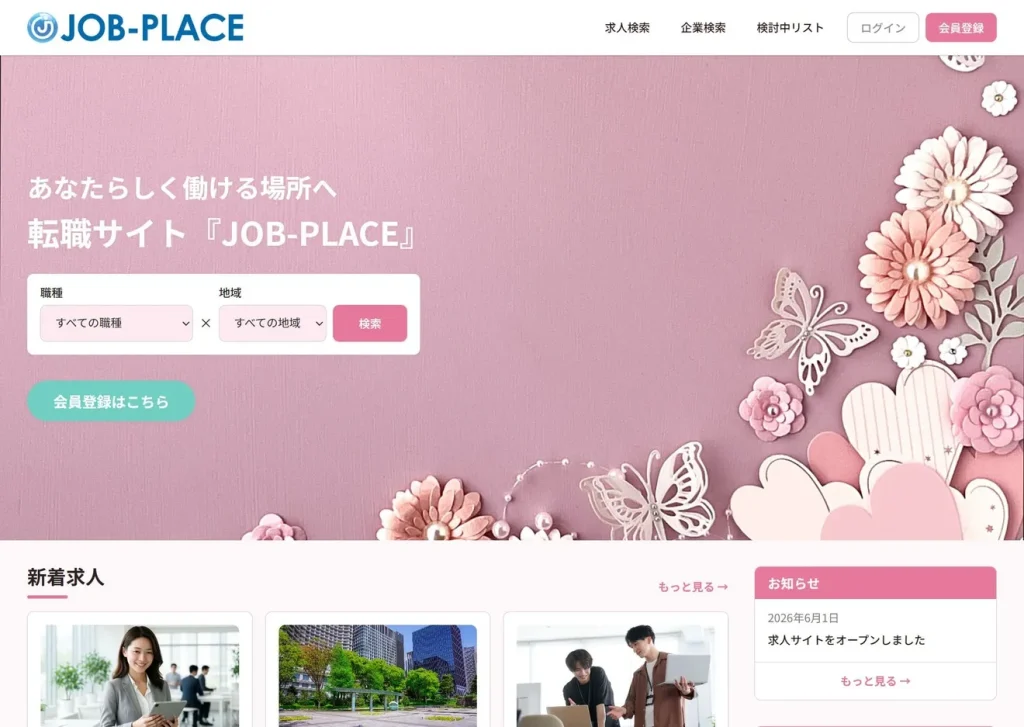 桃色ベースのJOB-PLACEデザイン