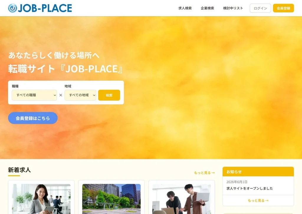 黄色ベースのJOB-PLACEデザイン