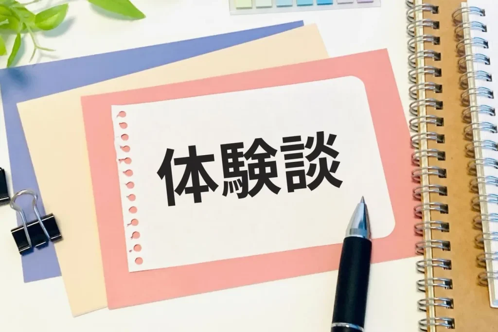 メルマガ活用体験談