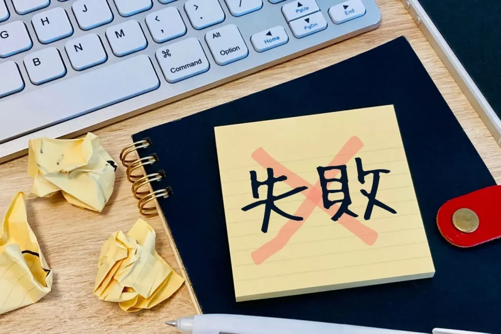 求人サイト構築の失敗例