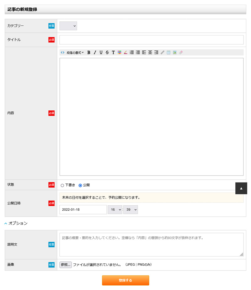 記事の新規登録