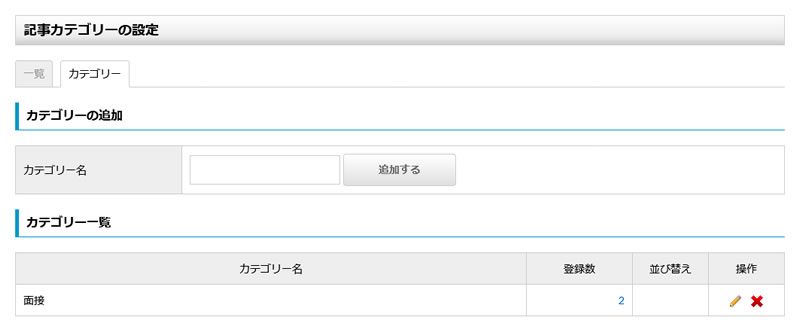 記事カテゴリーの設定