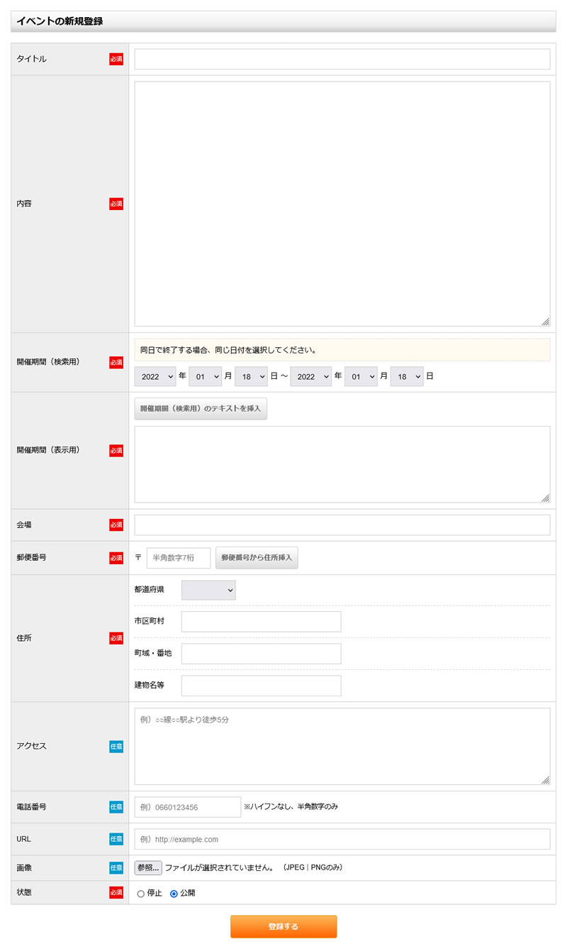 イベントの新規登録