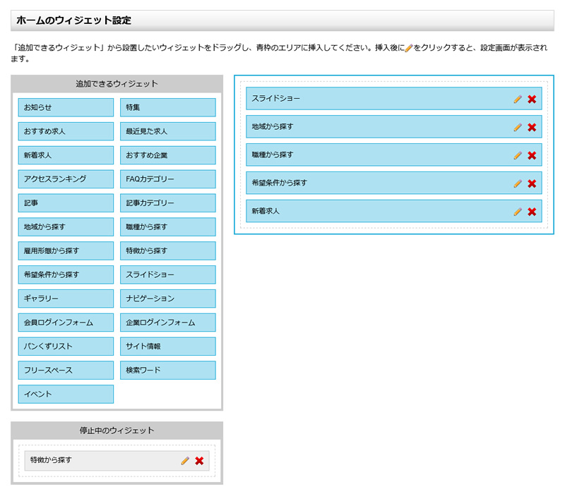 ホーム画面の設定