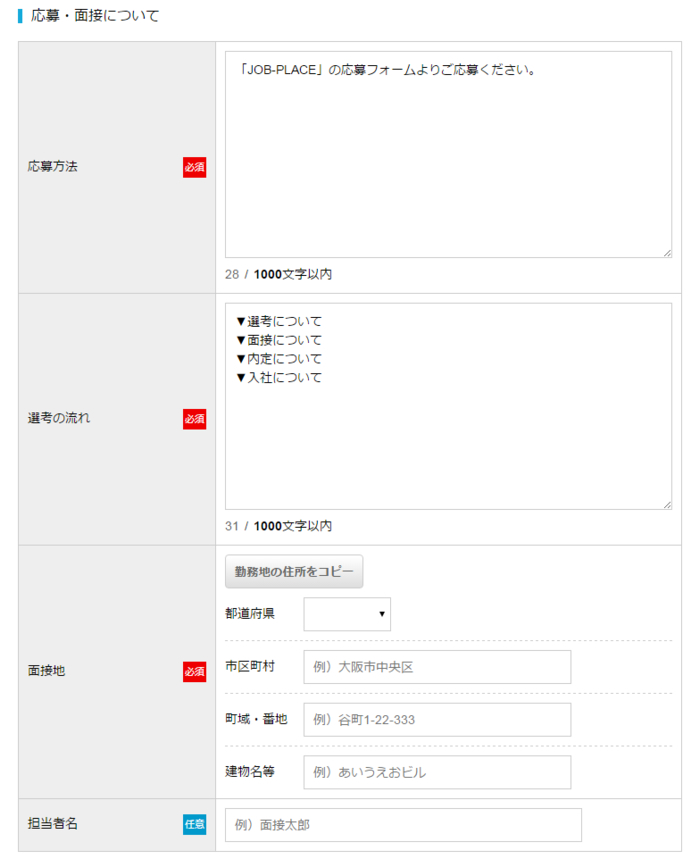 応募・面接について