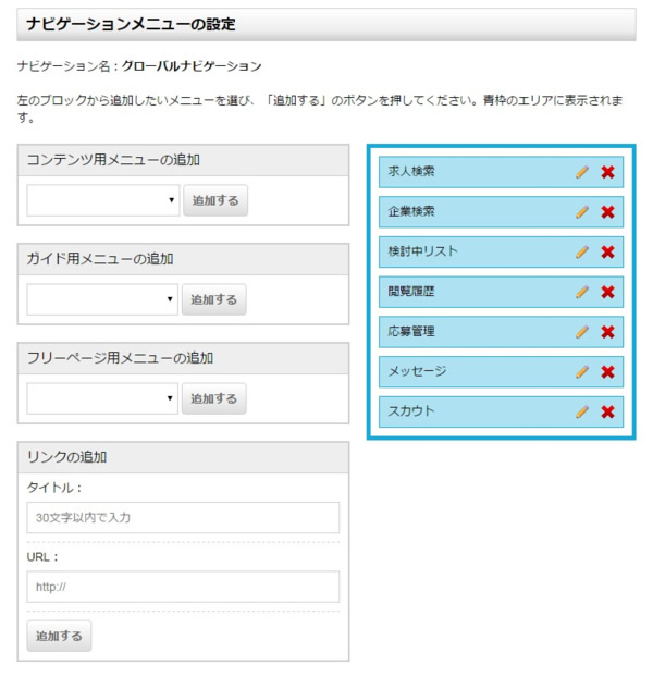 ナビゲーションのメニュー設定