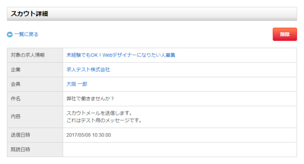 スカウト詳細