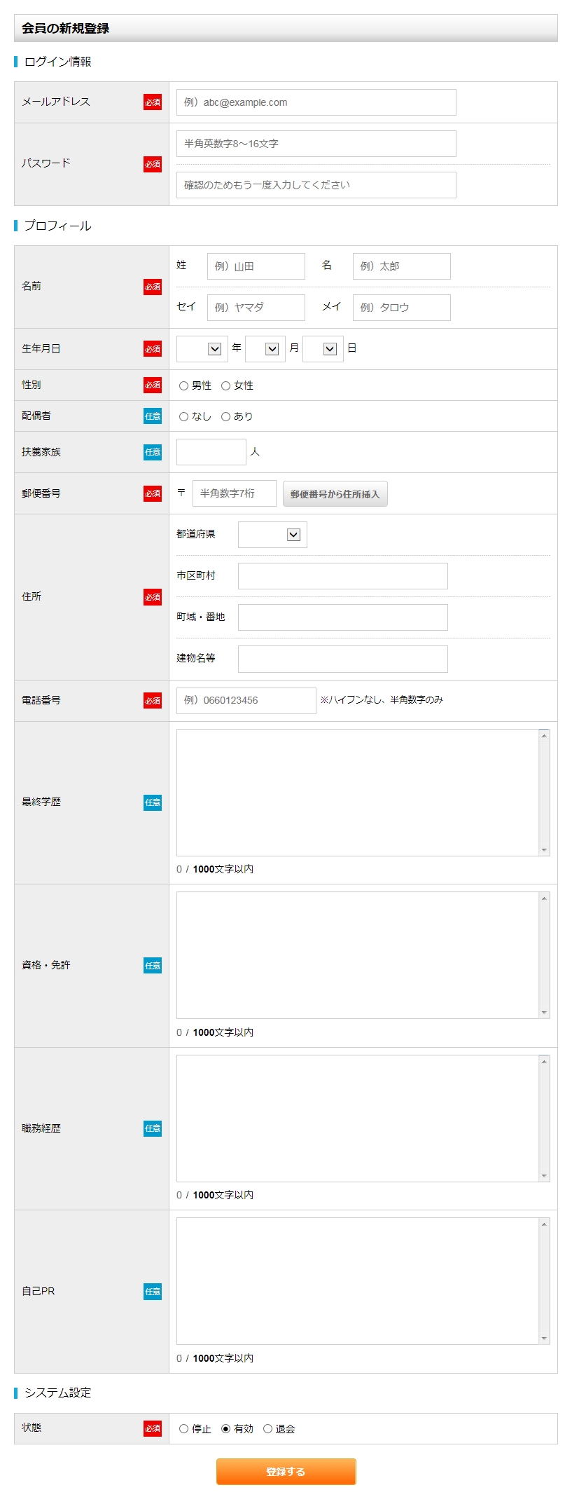 会員の新規登録