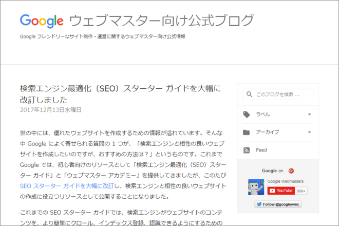 求人サイトのSEO対策に必見！検索エンジン最適化（SEO）スターターガイドが改訂されましたのイメージ