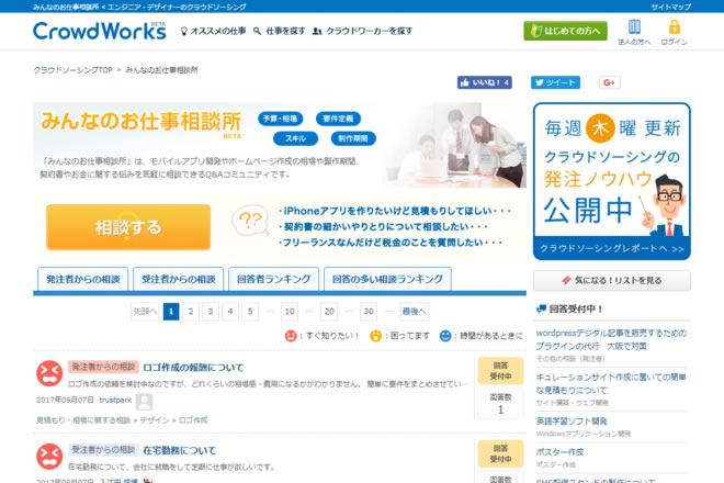 「みんなのお仕事相談所（クラウドワークス）」のサイトキャプチャー