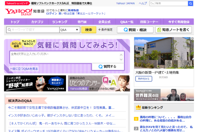 「Yahoo!知恵袋」のサイトキャプチャー