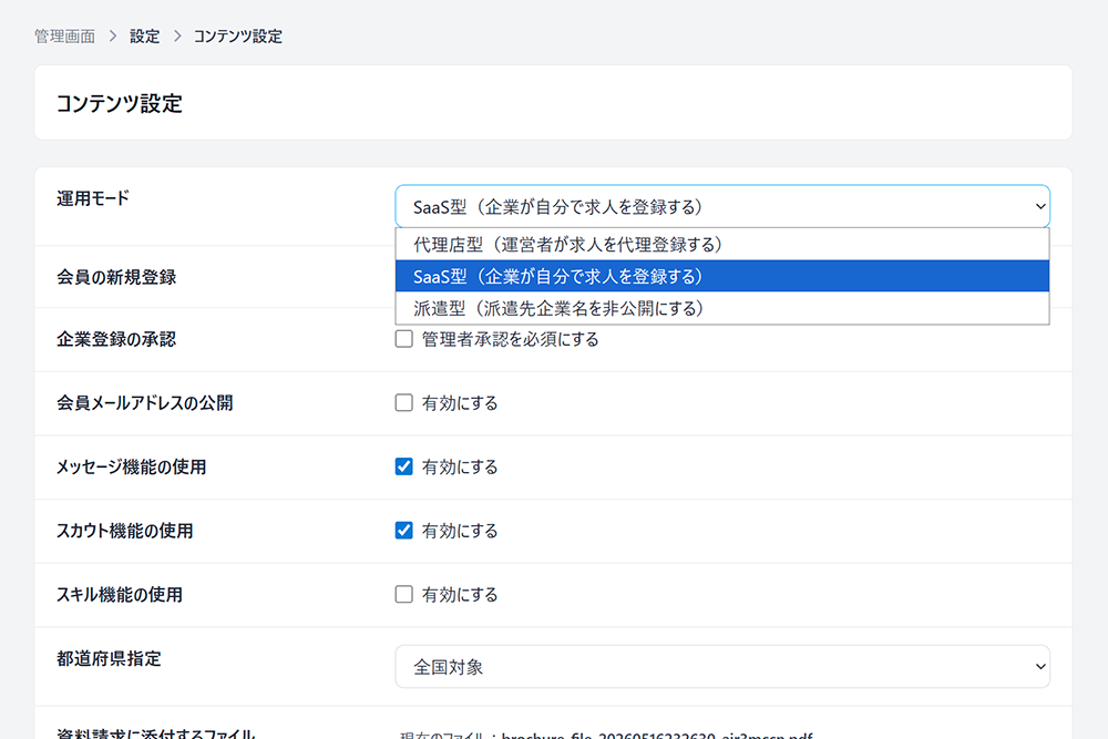 3つの運用モード