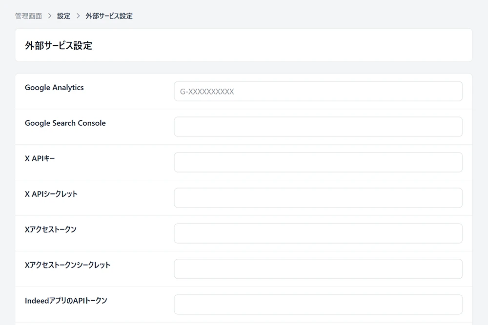 外部サービス連携