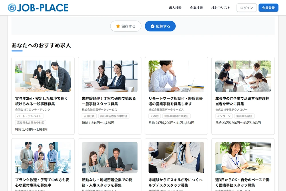 パーソナライズ求人