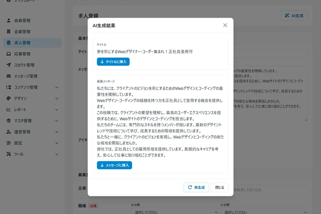 JOB-PLACE管理画面のAI生成結果