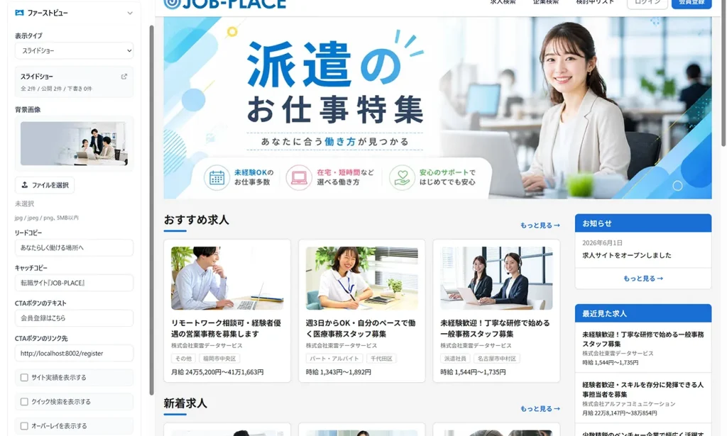ファーストビューの表示を「スライドショー」から「メインビジュアル」に変更