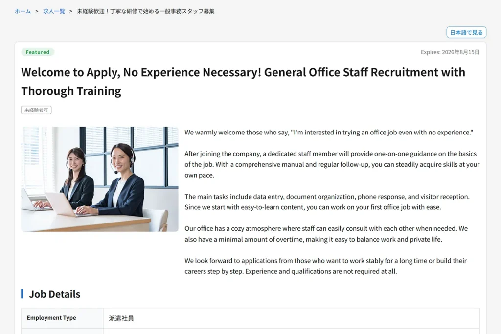 求人ページの英語表示