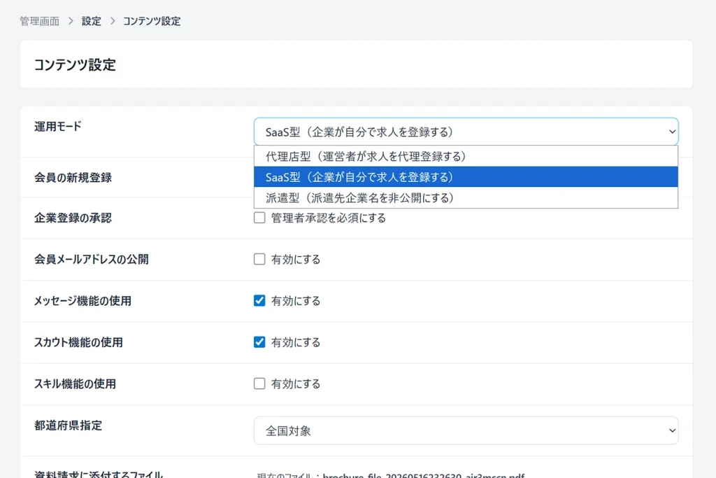 JOB-PLACEの運用モード切替
