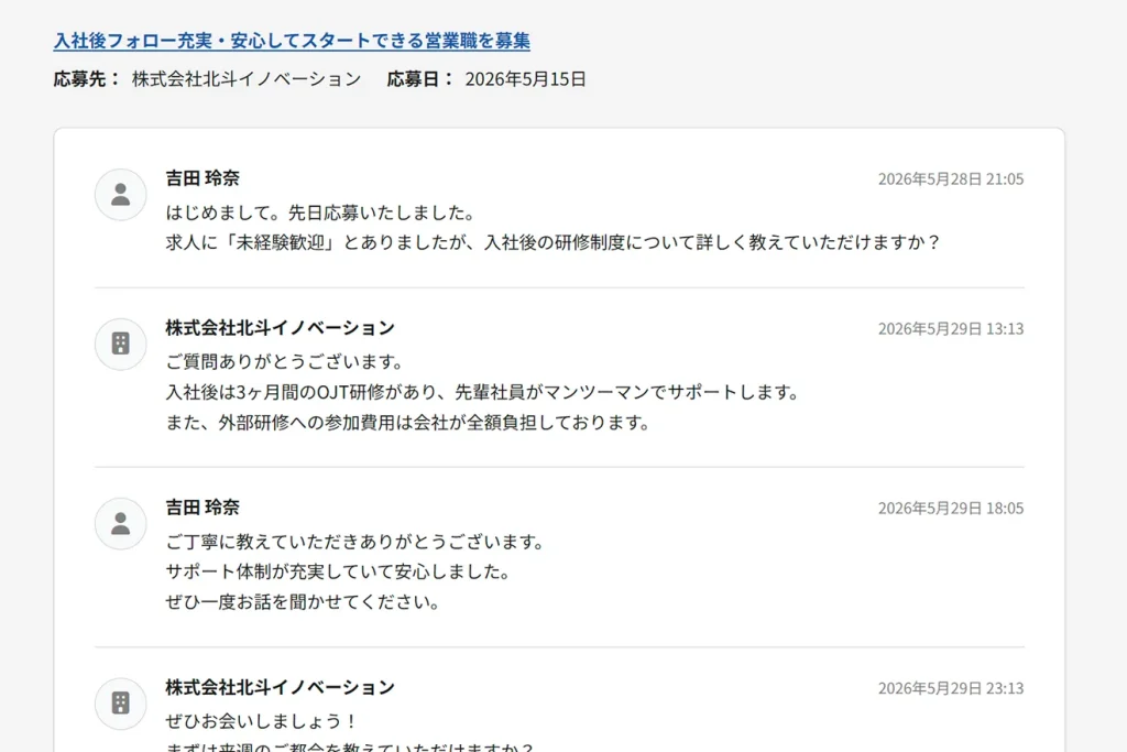 JOB-PLACEのメッセージ機能は、求人に応募した求職者と企業がやりとりする機能