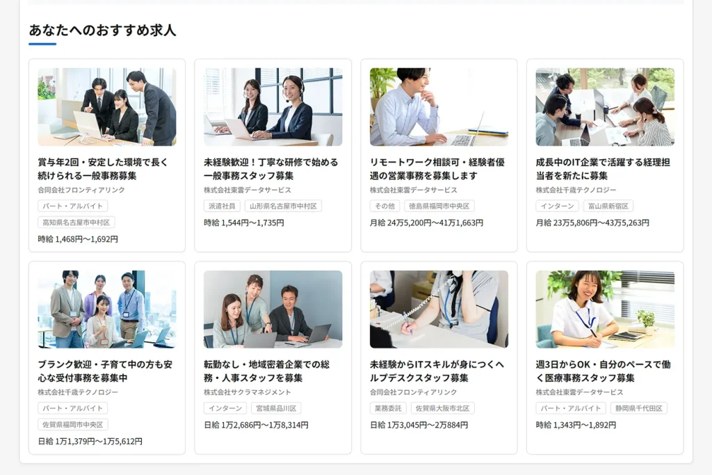 JOB-PLACEのパーソナライズ求人は、求職者の好みに合った求人を自動で表示