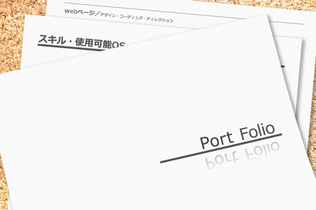 プロフィールとポートフォリオのイメージ