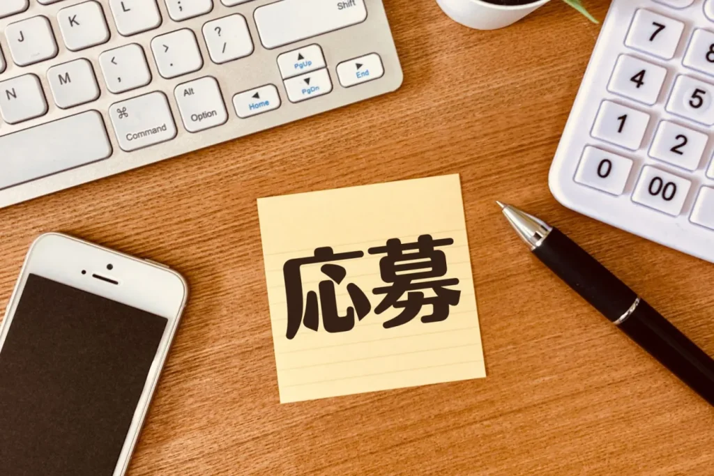 応募課金型求人サイトは応募があったときに課金が発生する